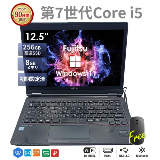 ノートパソコン 中古 Office付き Windows11 初期設定済 富士通 12.5インチ Core i5 メモリ8GB SSD256GB P727 タッチパネル Webカメラ 初期設定済 保証付
