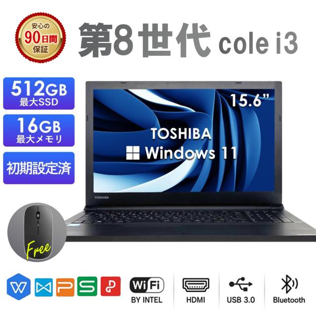 東芝 PB65 Windows11 Office付き dynabook PB65 SSD 中古 テレワーク 学生向け zoom対応