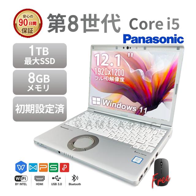 中古ノートパソコン パナソニック Panason 安心の保証付き 日本メーカー パソコン専門店 初期設定済み