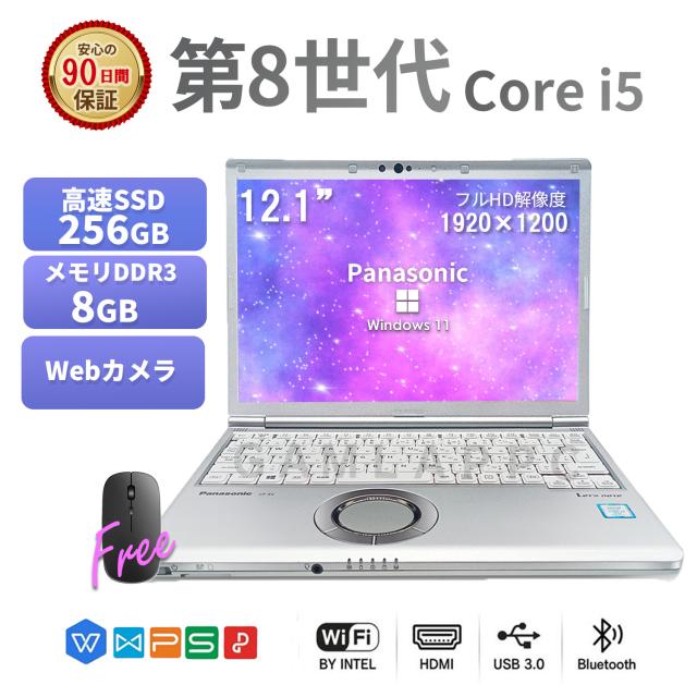 安心の保証付き 安心の日本メーカー ノートパソコン 中古 第8世代 Core i5 パナソニック レッツノート SV8 Office付き Windows11 12型 メモリ8GB SSD256GB