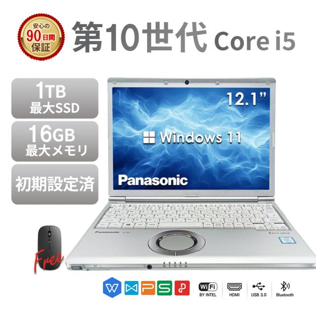 ノートパソコン中古 パナソニック Panasonic 日本メーカー 安心保証 パソコン専門