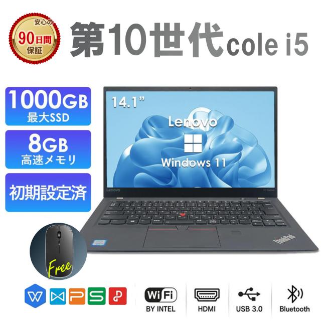 Lenovo ThinkPad X1 Gen8 ノートパソコン 中古 14型 テレワーク 学生向け zoom対応