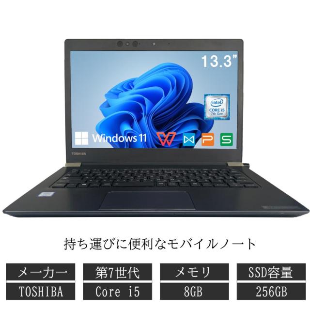 東芝 TOSHIBA 中古ノートパソコン 13.3インチ dynabook 安心の日本メーカー 良品 初期設定済