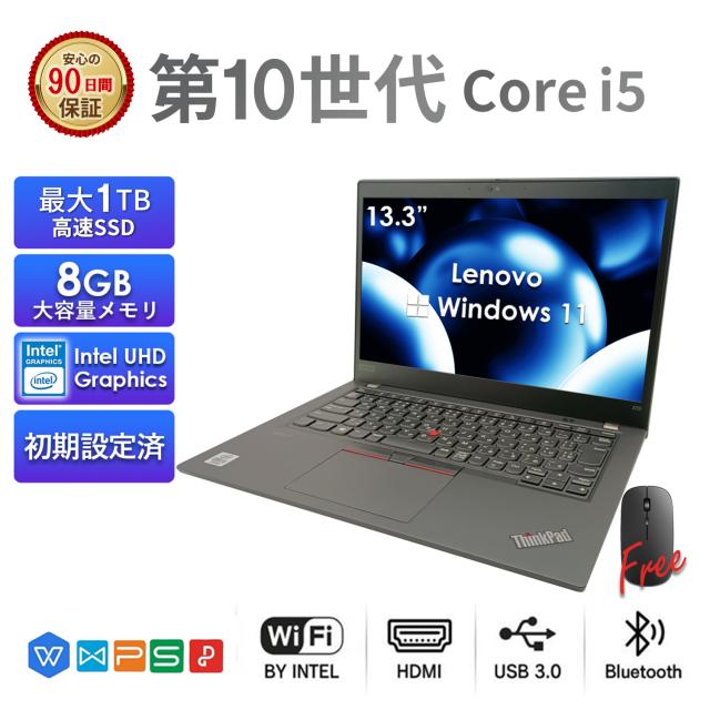 Lenovo 中古ノートパソコン 13.3インチ x13シリーズ 第10世代 日本メーカー 良品 安い 初期設定済