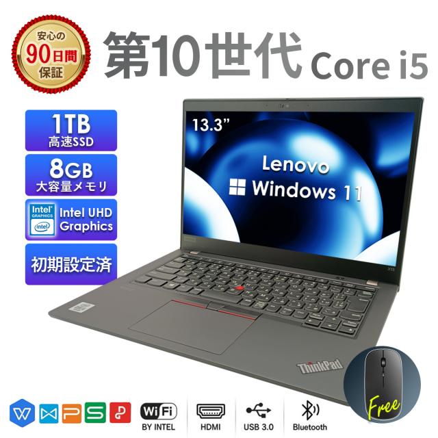 中古ノートパソコン 13.3型 Lenovo X390シリーズ 初期設定済み WEBカメラ搭載 在宅ワーク オンライン授業に最適 安心保証