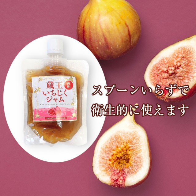 いちじく ジャム 200g 完熟いちじく 国産 無花果 イチジク 宮城