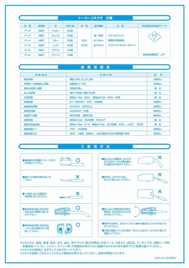 カワグチ P-8 トーメーコネクタ ８端子 25個入りの通販はau PAY マーケット - 電材BLUEWOOD au PAY マーケット店 | au  PAY マーケット－通販サイト