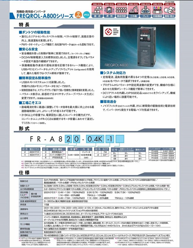 三菱電機 FR-A840-18.5K-1 高機能・高性能インバータ FREQROL-A800シリーズ 三相400V 定格容量18.5kw - 1