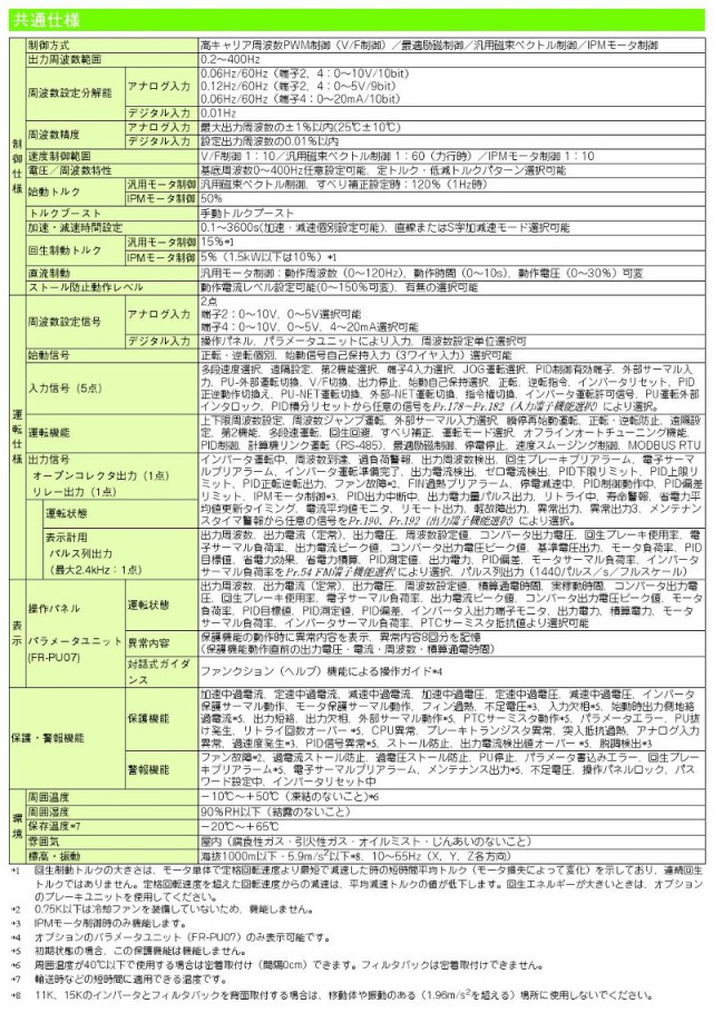 三菱電機  FR-F740PJ-7.5K 簡単小形インバータ FREQROL-F700PJシリーズ 三相400V 適用モータ容量7.5KW フィルタパック無 - 3