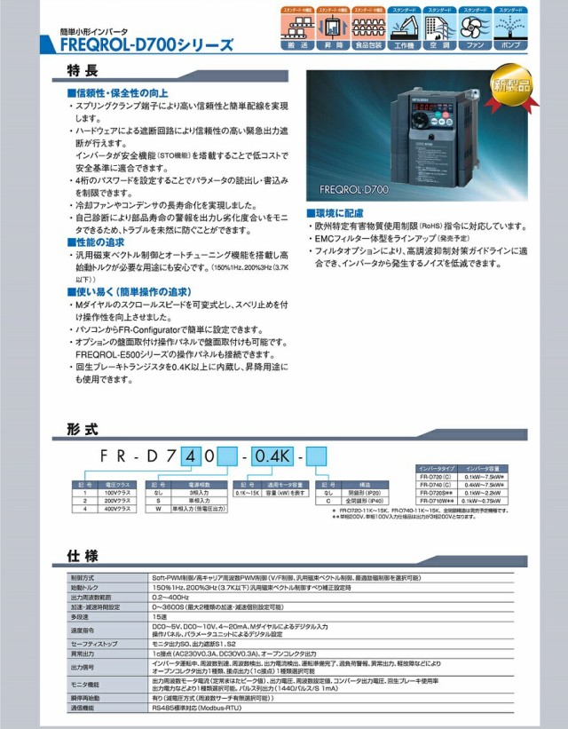 三菱電機 FR-D720S-1.5K 単相200V入力 三相200V出力 1.5KW 土日祝日も