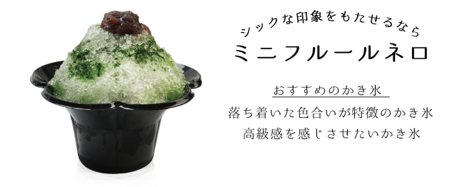 おすすめのかき氷