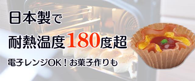 耐熱温度180度以上