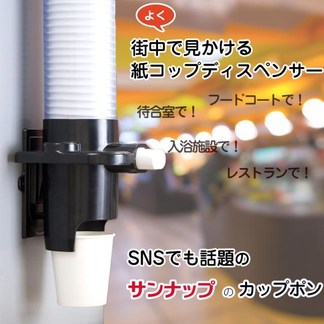 街で見かける紙コップディスペンサー