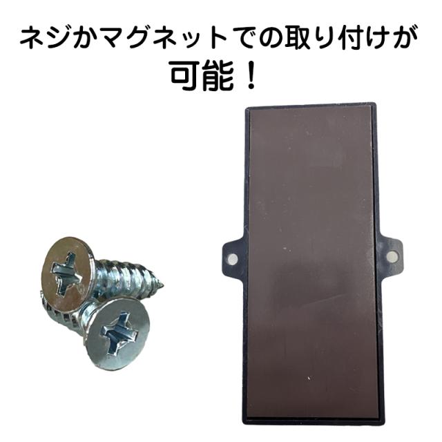 ネジかマグネットの取り付け可能