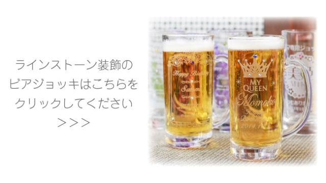 レディースビールジョッキリンク