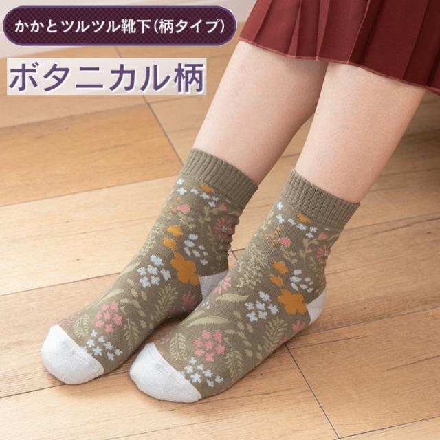 かかとツルツル靴下