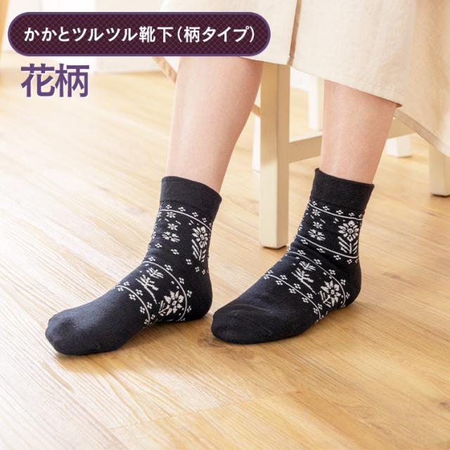 かかとツルツル靴下