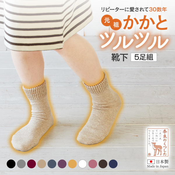 かかとツルツル靴下