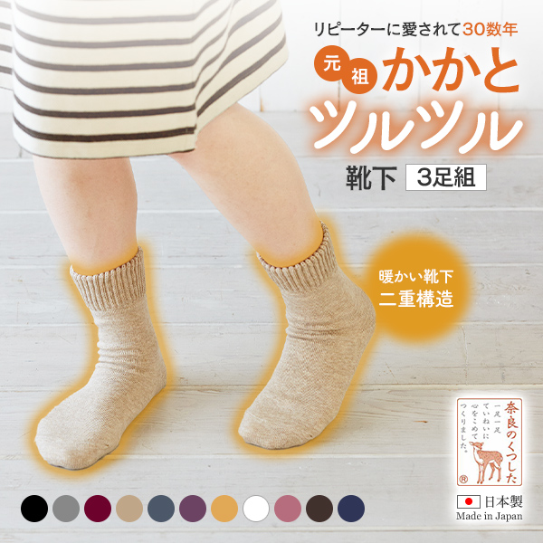 かかとツルツル靴下