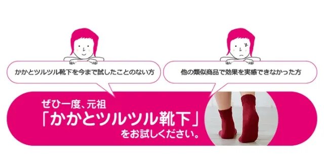 太陽ニットのかかとツルツル靴下をお試しください