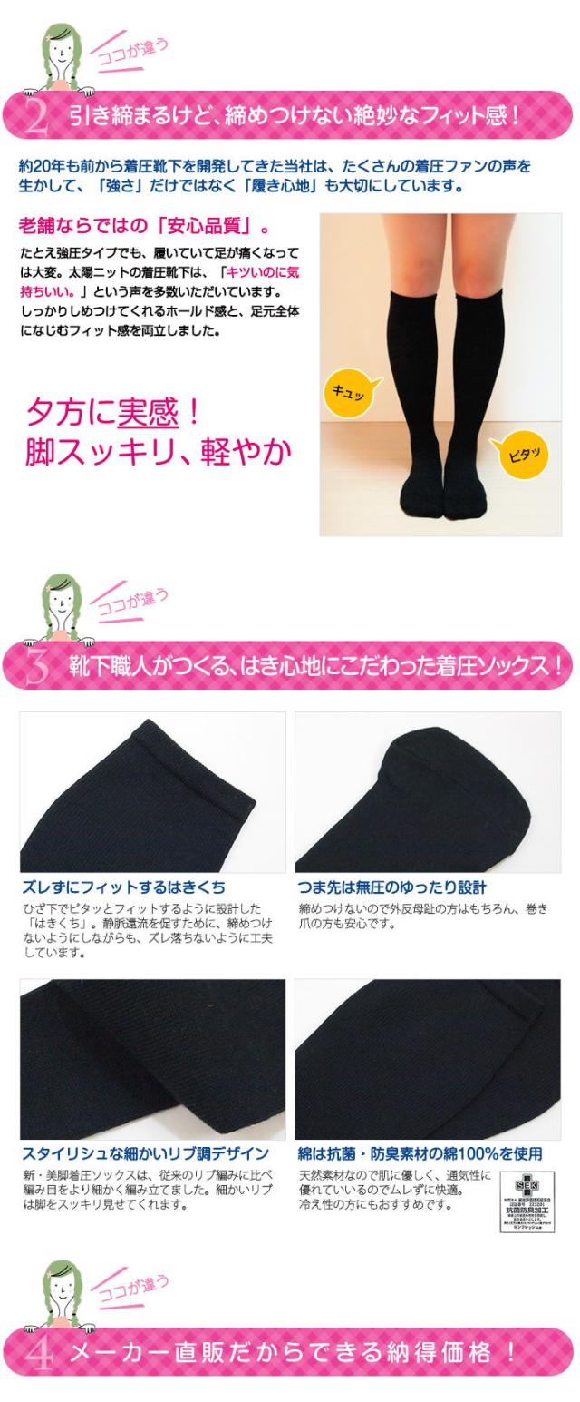 美脚 着圧ソックスの特徴