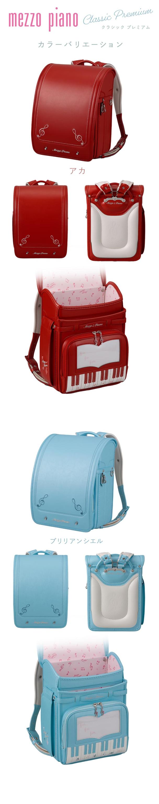 新品未使用タグ付き メゾピアノ ランドセル ブリリアンシエル 水色  