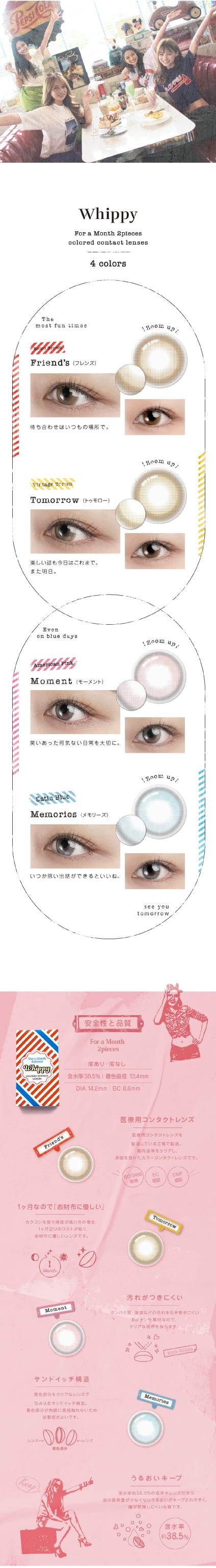 ウィッピー カラコン マンスリー