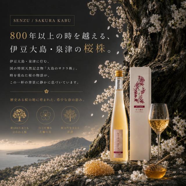 甘口の蜂蜜酒 かぐやのさくら2025 ギフトにもおすすめ