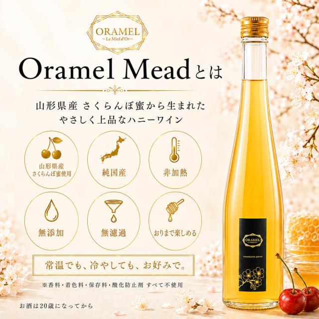 Oramel Mead 国産生はちみつ使用のハニーワイン