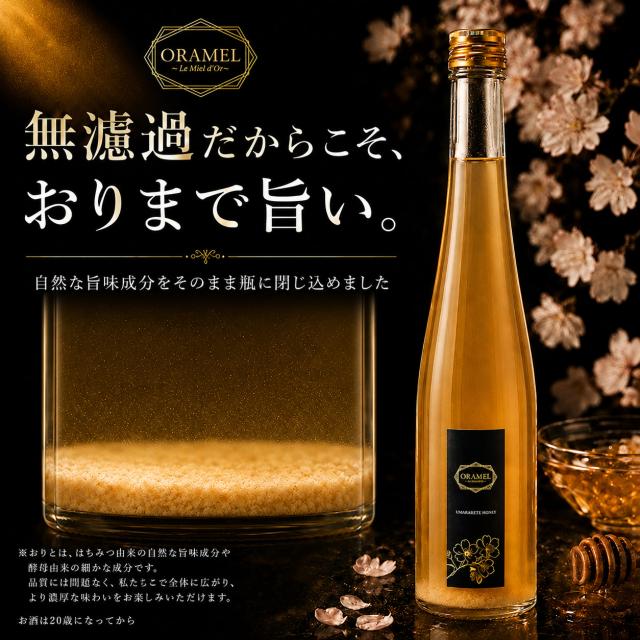 甘口の蜂蜜酒 Oramel Mead ギフトにもおすすめ