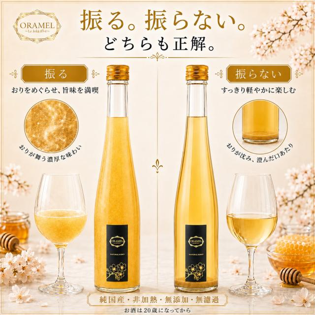 Oramel Mead 誕生日や記念日におすすめのお酒ギフト