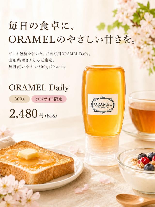 ORAMEL Daily はちみつ 300g 商品メイン画像