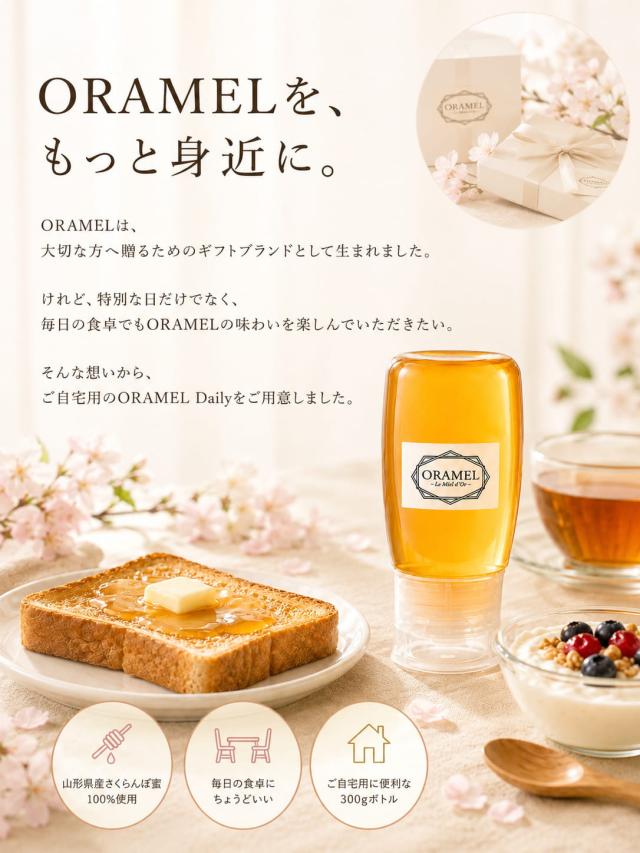 ORAMEL Daily 山形県産さくらんぼ蜜使用の国産はちみつ