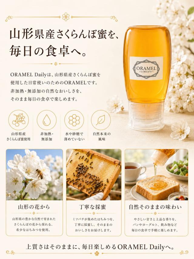 ORAMEL Daily 紅茶や料理にも使いやすい国産はちみつ