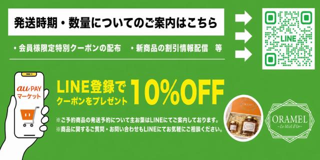 オラメル公式LINE登録はこちら