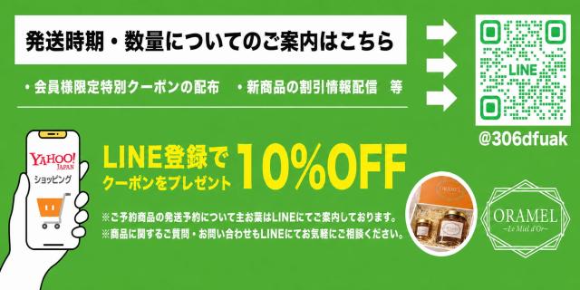 オラメル公式LINE登録はこちら