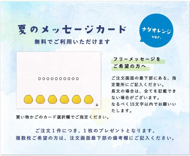 夏のメッセージカード