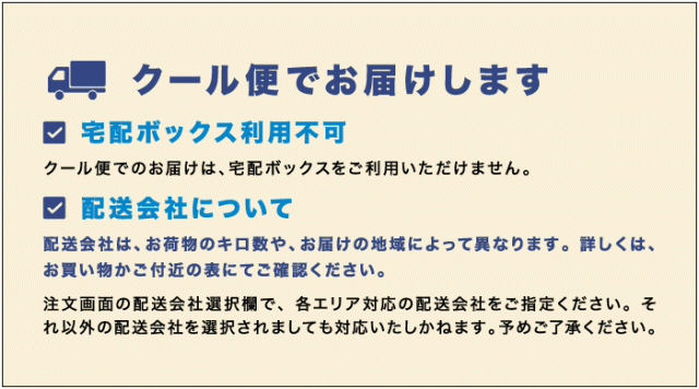クール便／北海道・沖縄