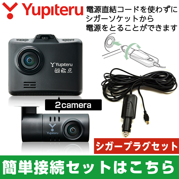 Yupiteru ユピテルDRY-TW7650dP ドライブレコーダー DRY-TW7650dP｜ドライブレコーダー｜Yupiteru(ユピテル)