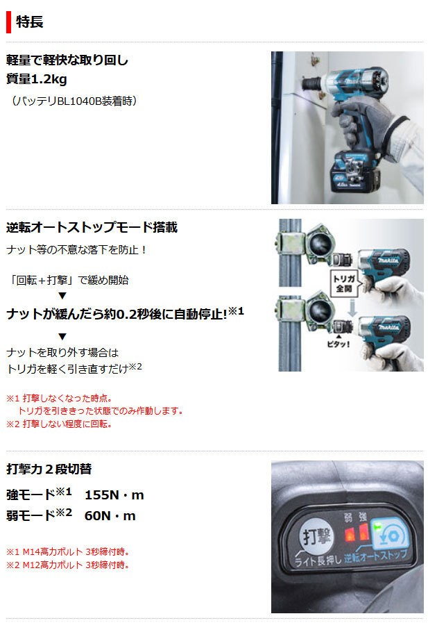 マキタ 充電式インパクトレンチ   バッテリ・充電