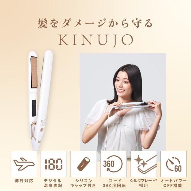 KINUJO W -worldwide model- キヌージョ ワールド ストレートヘアアイロン 2way ミニ シルクプレート 最高220℃ 海外兼用 DS200 正規販売店