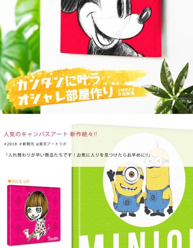 キャンバスアート