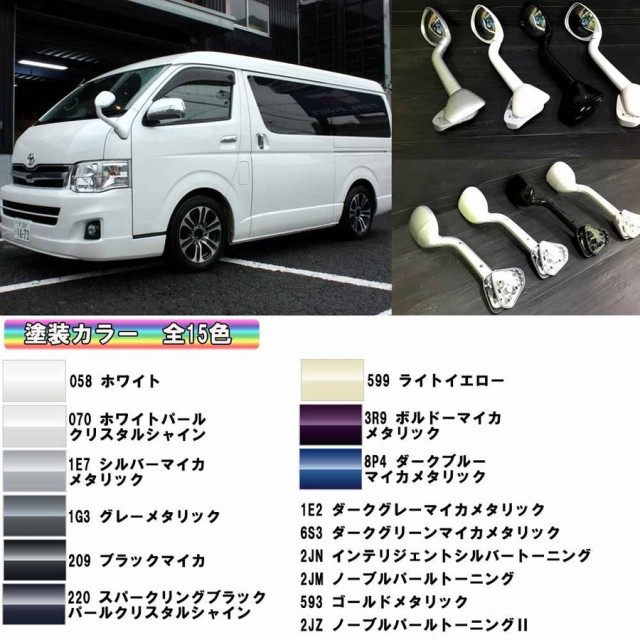 □純正ガッツミラー 塗装済み<br>□ハイエース ナロー 古ぼけ ワイド 