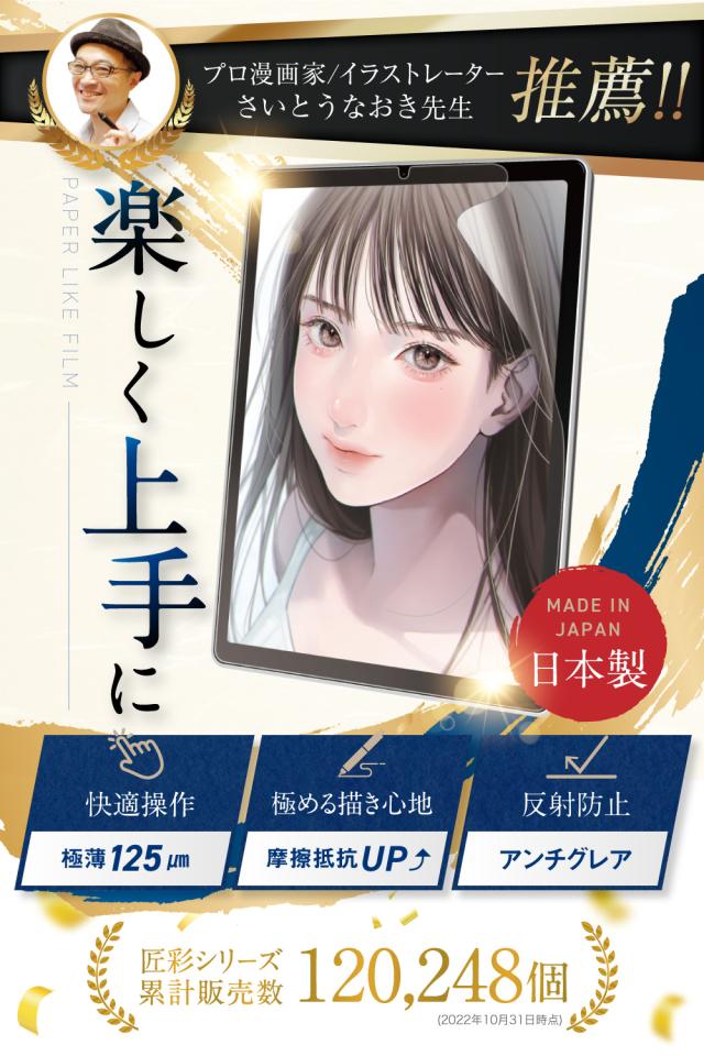 【プロ漫画家推薦】 iPad mini 8.3 ペーパーライクフィルム 第6世代 2021 フィルム 保護フィルム カバー ペーパーライク シート アンチグレア ブルーライトカットなし 反射低減 反射防止 8.3インチ 匠彩