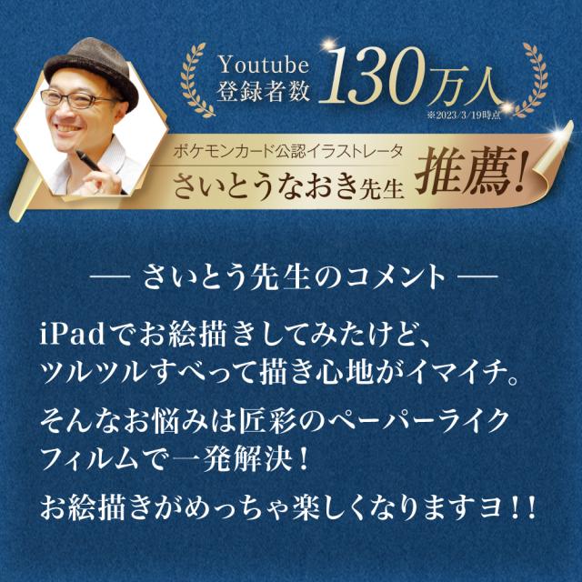 【プロ漫画家推薦】 iPad mini 8.3 ペーパーライクフィルム 第6世代 2021 フィルム 保護フィルム カバー ペーパーライク シート アンチグレア ブルーライトカットなし 反射低減 反射防止 8.3インチ 匠彩