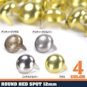 ラウンド型スタッズ2爪直径12mm高さ11mm