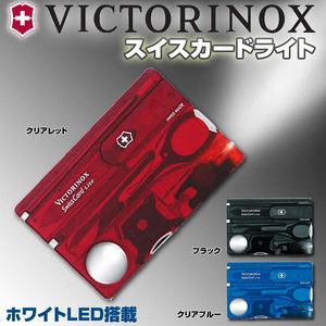 VICTORINOXマルチツール0.7322.T2スイスカードライトT2BL