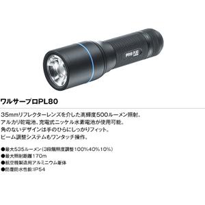 ワルサーフラッシュライトプロPL80
