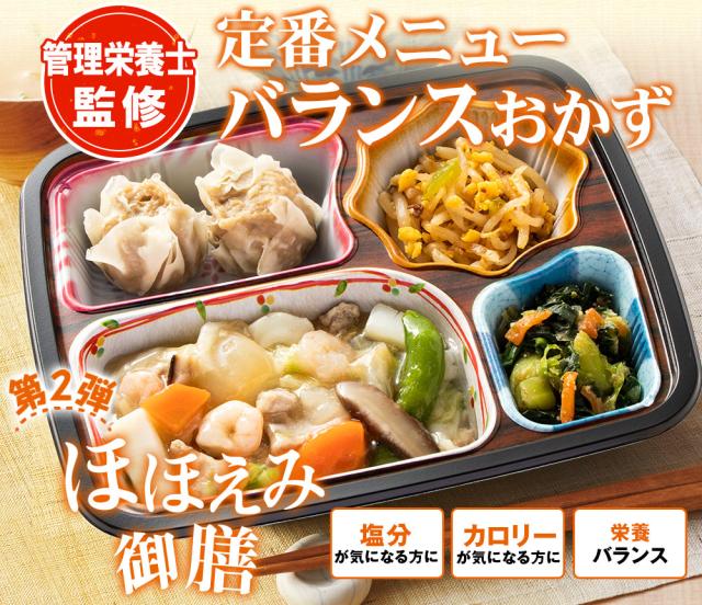 ほほえみ御膳
