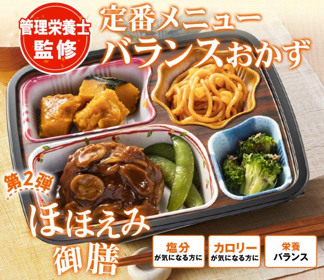 ほほえみ御膳